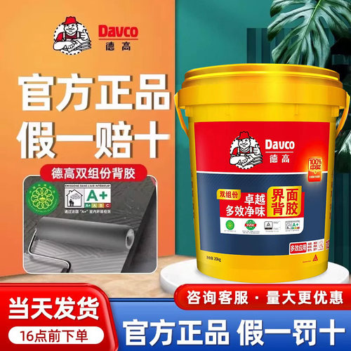 德高双组份瓷砖背胶强力墙