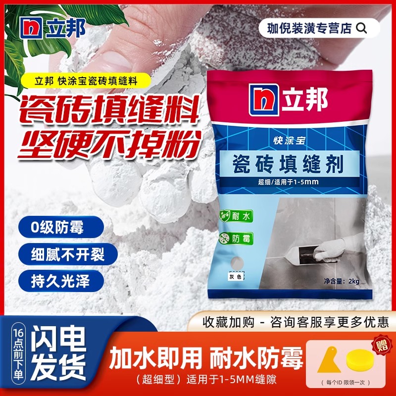 立邦防水防霉填缝剂送大刮板海绵