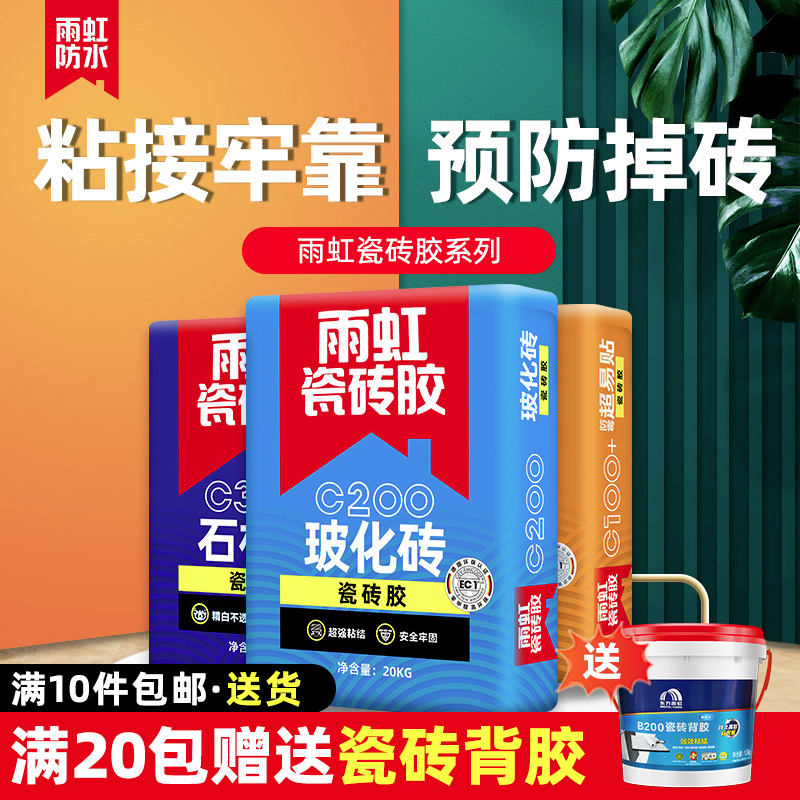 雨虹瓷砖胶代替水泥c200强力粘合剂c90超易贴墙面贴墙砖胶泥c100-封面