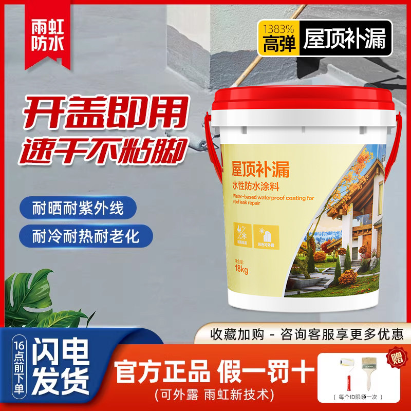 东方雨虹屋顶专用防水涂料屋顶防水材料屋顶补漏裂缝修补旗舰店