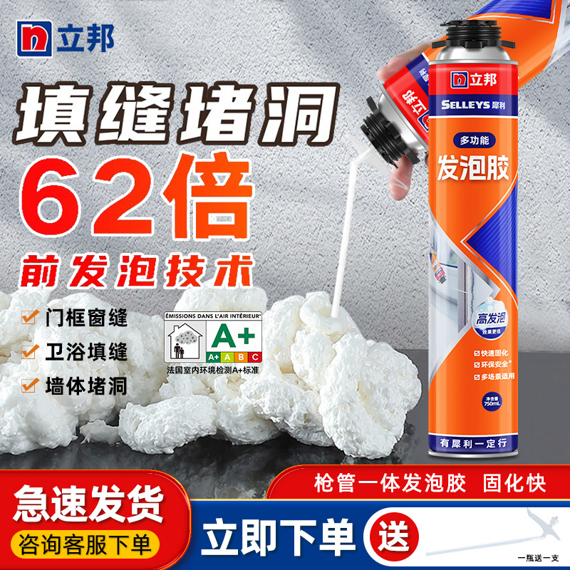 立邦发泡胶填缝剂门窗泡沫胶聚氨酯堵防水填充密封膨胀发泡剂