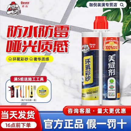 德高质彩环氧彩砂美缝剂瓷砖地砖专用家用地暖填缝剂防水防霉勾缝