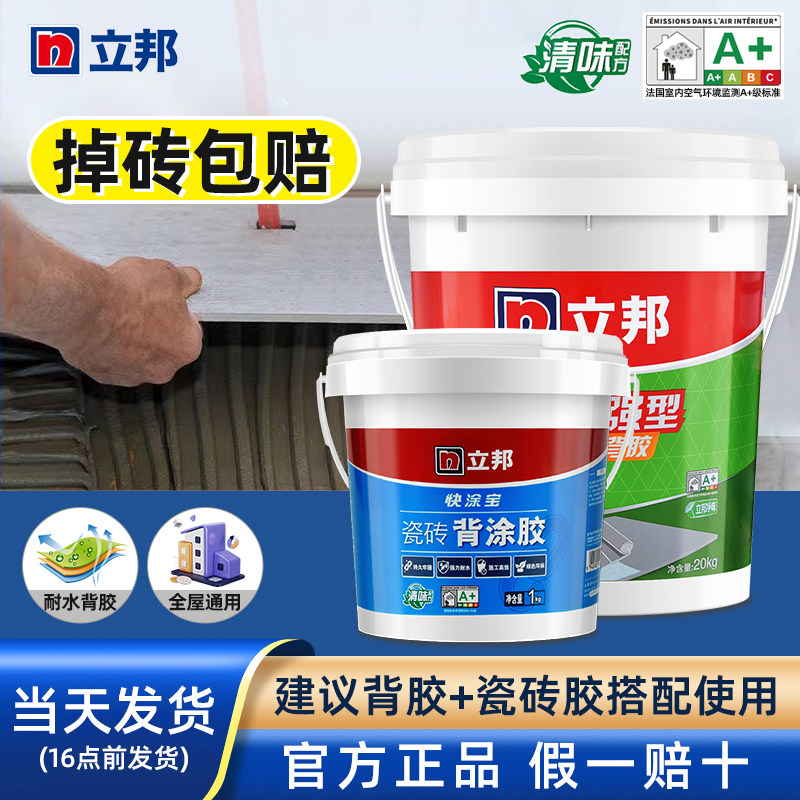 立邦瓷砖背涂胶强力瓷砖背胶瓷砖界面剂耐水高粘性地砖上墙背涂胶怎么看?