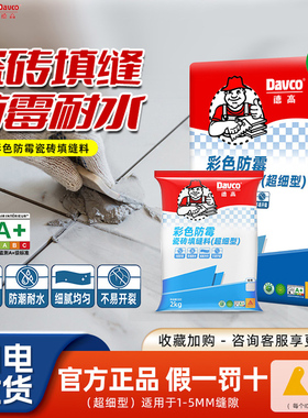德高填缝剂粉彩色瓷砖地砖专用防水美缝剂白色黑色勾缝官方旗舰店