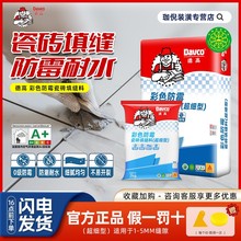 德高填缝剂粉彩色瓷砖地砖专用防水美缝剂白色黑色勾缝官方旗舰店
