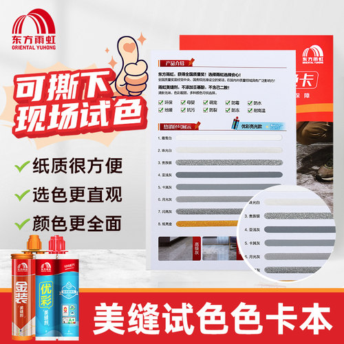 雨虹美缝剂小样色卡色条