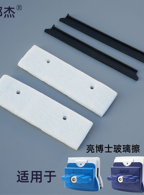 依邦杰亮博士双面擦玻璃器原装替换配件皮条胶条百洁布海绵刮水条
