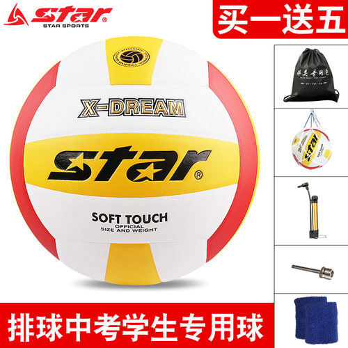 star世达排球中考学生专用球男女初中生考试标准5号训练比赛硬排