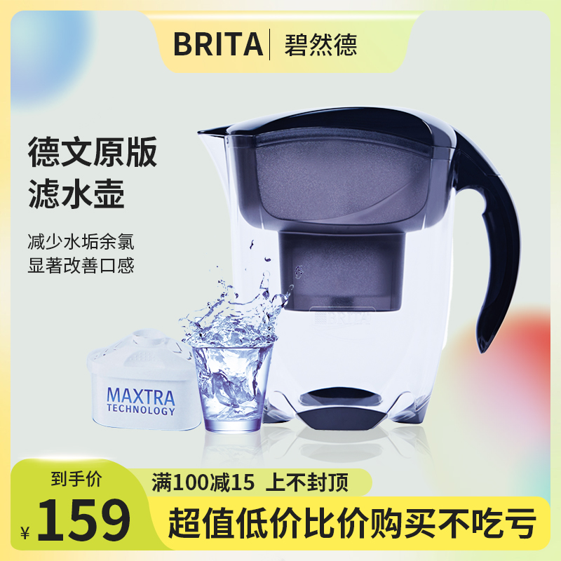 BRITA碧然德滤水壶家用Elemaris探索者系列3.5L德国进口Marella