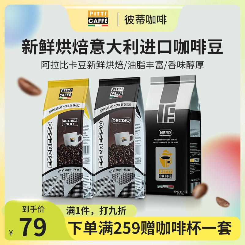 意大利进口咖啡豆阿拉比卡单一产区深度中度烘焙