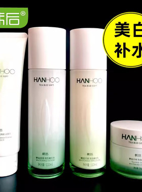 韩后茶蕊嫩白水乳套装补水保湿美白淡斑化妆护肤品旗舰店官方正品
