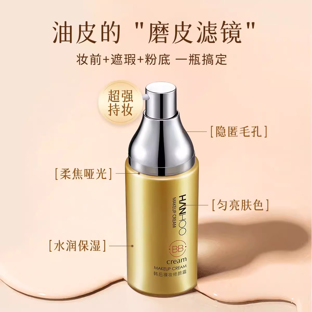 韩后bb霜 裸妆修颜霜45g老款持久保湿隔离遮瑕提亮自然色专柜正品
