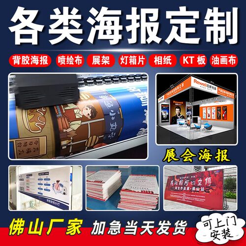 喷绘写真海报打印喷画墙贴展会