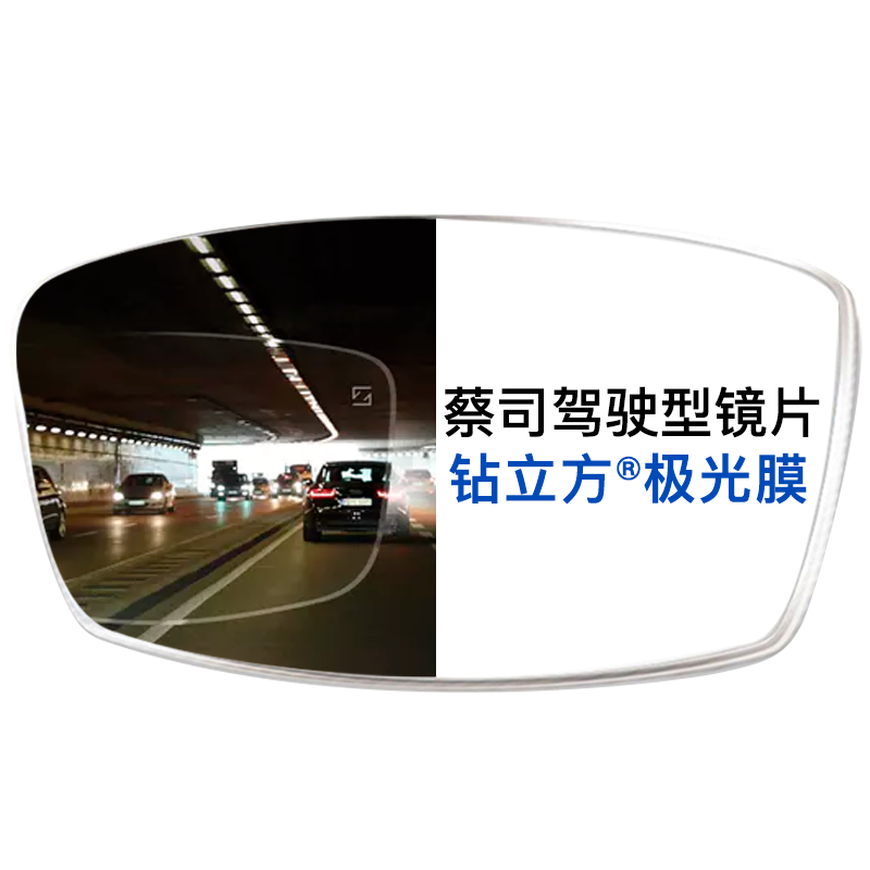 蔡司驾驶型镜片 驾车专用镜片减少炫光近视镜片 1.50 1.60 1.67 1