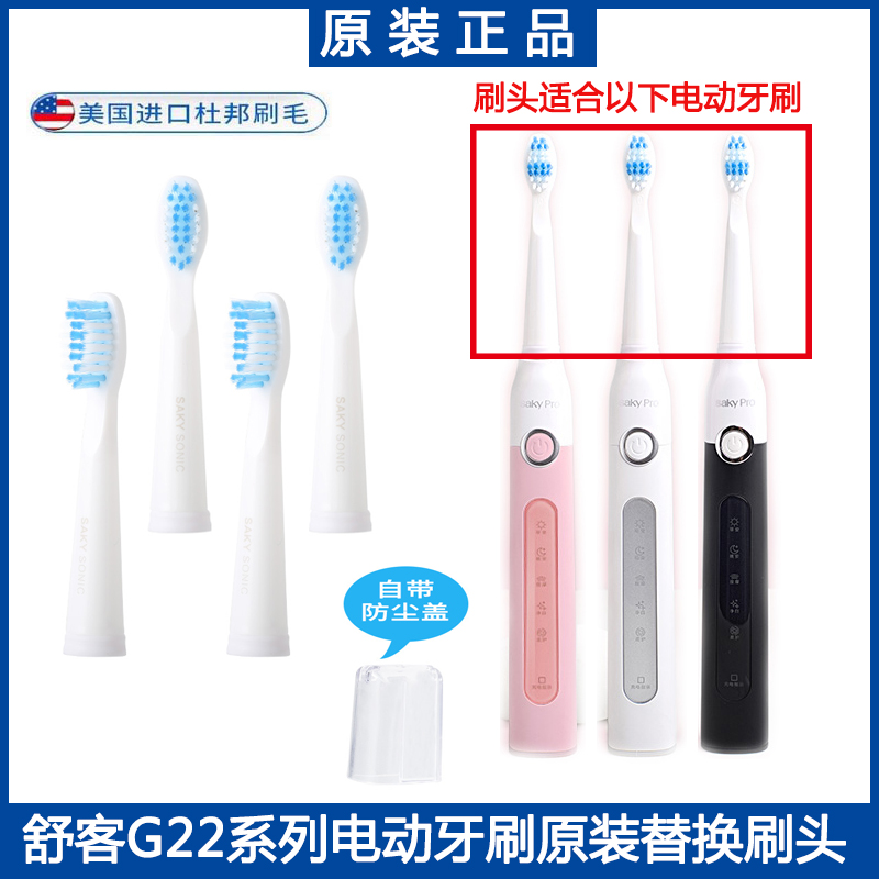 SakyPro舒客舒克G22电动牙刷头G2211/G2212/G2257/E1P替换刷头 美容美体仪器 牙刷头 原图主图