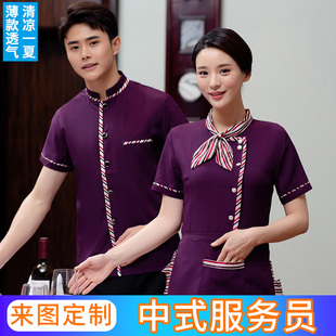 酒店餐饮服务员工作服短袖夏季中式餐厅火锅饭店员工服装定制男女