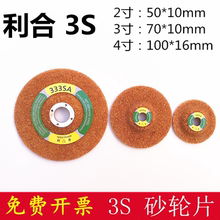 正品日本利合3S砂轮片2寸3寸4寸砂轮打磨片50/70/100抛光片磨光片