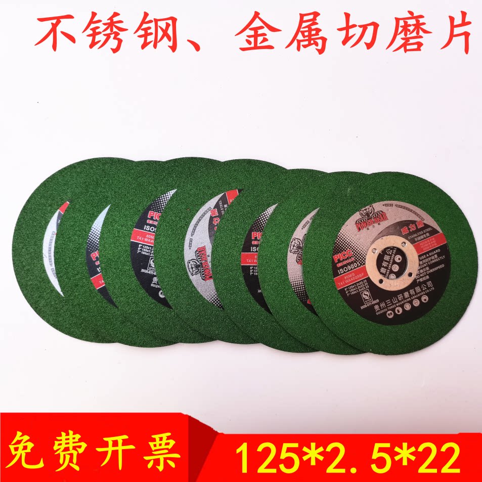 威力熊切割片树脂砂轮片不锈钢金属打磨片125*2.5角磨机磨切片100