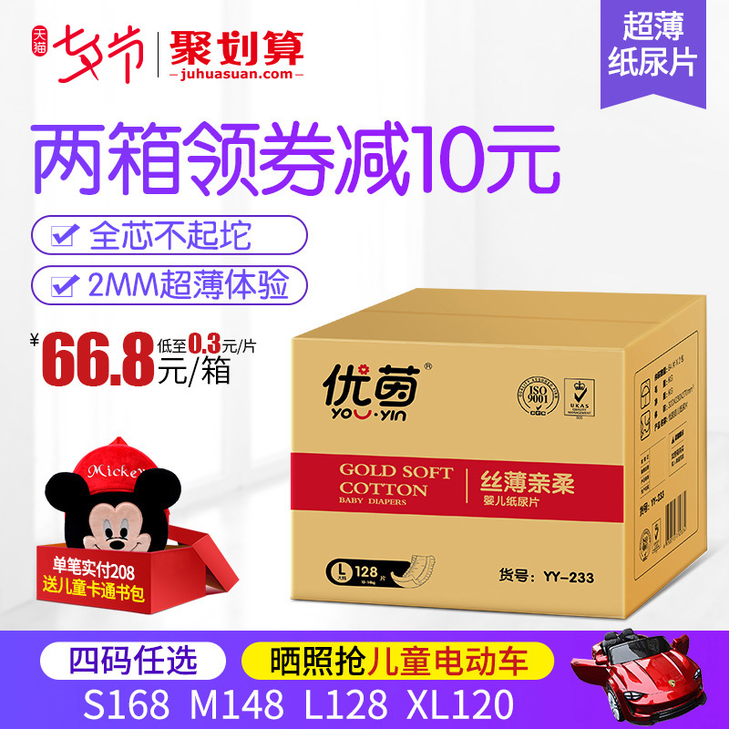優茵嬰兒紙尿片L128超薄透氣男女寶寶新生兒簡裝尿不濕l號碼夏