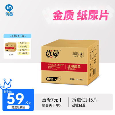 优茵金质l128超薄透气号码尿不湿