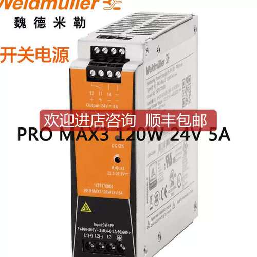 议价PRO MAX3 120W 24V 5A开关电源模块1478170000导轨安装