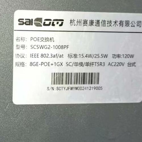 议价赛康POE交换机SCSWG2-1008PFSCSWG2-1004PFSCSWG2-1016PF