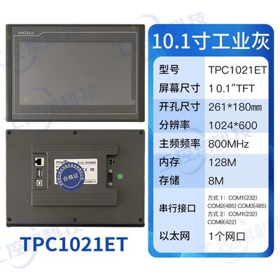 议价工业触摸屏TPC1021ETTPC-1021ETTPC1021ETtpc1021etTpc1021et