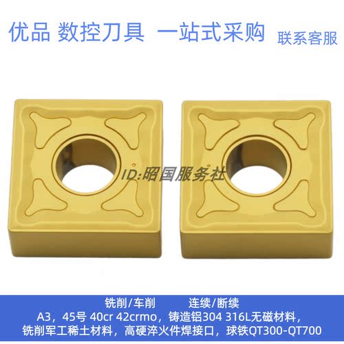 四方形外圆数控刀片SNMG120408-GM 120404/12-GM GP1225刚件