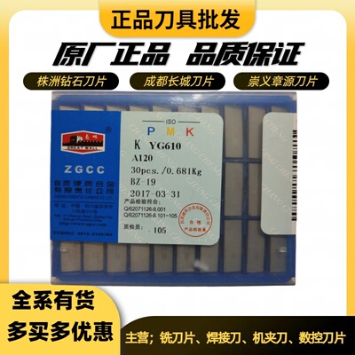 长城外圆车刀片A120 YW2YW1YT15YG813 YT5YG610 ZK20YT726 ZK30