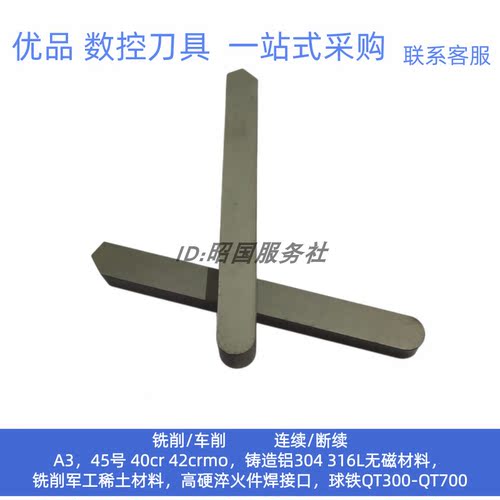 株洲焊接刀片YG3X YG6X YG6AYW2 YG8 C545轧辊拉丝刀