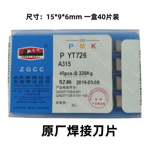 成都长城焊接刀片A315 YG813 ZK20ZK30 YG6XYT5YW1YW2YT14 A315Z