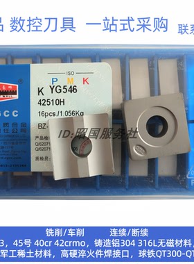 长城机夹刀片YG546 42510H 外圆重力切削75度45度车刀