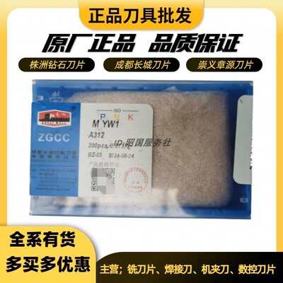 成都长城焊接刀片A312 YG813 YT726 ZK20 ZK30 YT15YT5 YW1 YW2