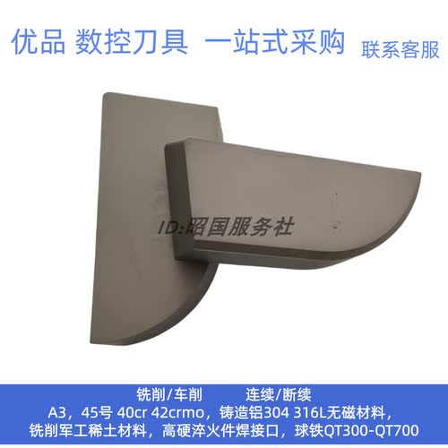 成都长城90度焊接刀片A450A YG813 YT726 ZK20ZK30 YT5 YW1 YW2