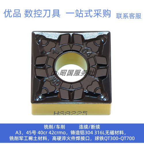 哈德斯通数控刀片HS8225 SNMG120408-GM 120404-GM 120412-GM