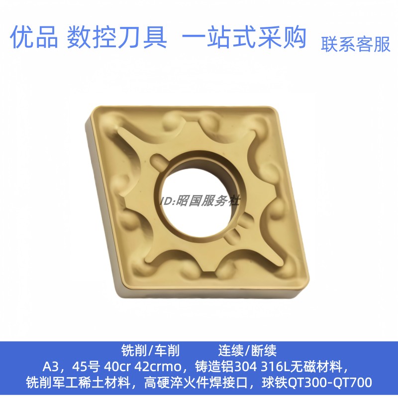 钢件专用数控刀片CNMG120404MA 120408MA 6020 80度菱形车刀粒,五金/工具,数控刀片/刀粒,淘宝优惠券,粉丝福利购,淘宝优惠卷