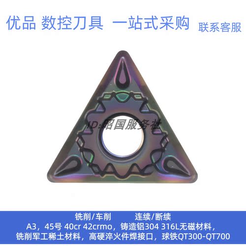 长城七彩高硬数控三角刀粒TNMG160408-MF AP105钢件