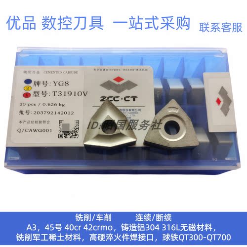 株洲钻石外圆机夹刀片T31910V YG8 YG8N YT15 YT5 YG6