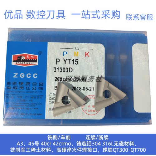 长城机夹车刀片31303D ZK30ZK20 YT726YG813 YT15 YW1三角开粗