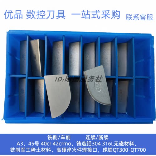 成都长城90度焊接刀片A430/Z YG813 YT726 ZK20 ZK30 YT5 YW1 YW2