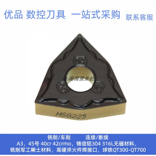 哈德斯通数控刀片WNMG08040GC 080404GC HS8225钢件专用