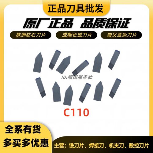 株洲钻石焊接螺纹刀头C110 YT15YT5YW2YW1YG8YG6 挑丝车刀片