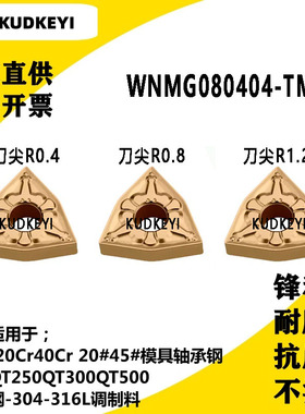 外圆桃型数控刀粒WNMG080404R-ZC 080408MA 080412-TM PM