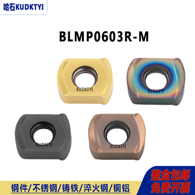 七彩淬火钢铣刀片BLMP0603R-M