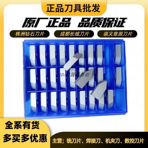 株洲钻石焊接螺纹60度刀头C120 YG6YS8YT15YT5 YW2YG8YW1YG6AYG3X