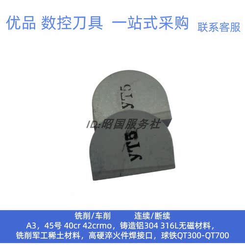 自产焊接刀片B225 YG8 YW2 YT5 YG6 YW1 YT14 YT15