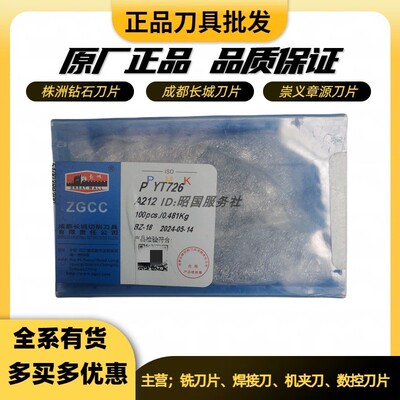 长城内孔焊接刀片A212 YG610YT726 ZK20ZK30YT5YW2YW1YG6XYG3X