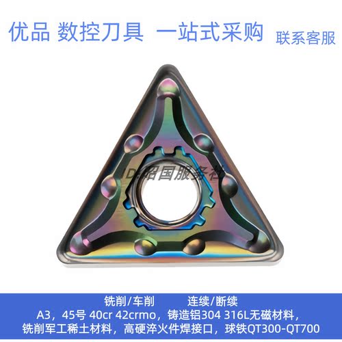 长城七彩高硬三角刀片TNMG160408-BM AP105钢件