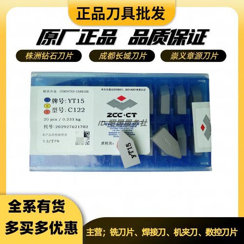 株洲钻石C122挑扣螺纹精车刀头刀片YT15 YW2 YS8 YD15YG6X YW1YG8