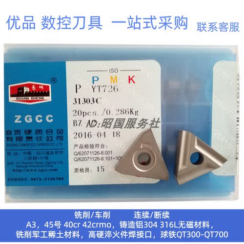 长城机夹车刀片ZK30ZK20 YT726YG813 31303C/Z YT15 YW1桃型开粗